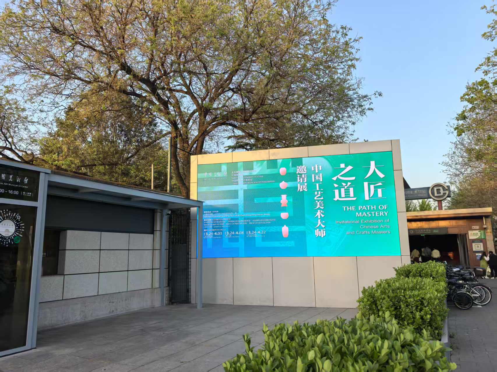 中国美术馆门口左右两侧屏项目